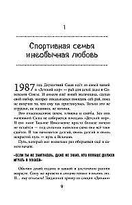 Александр Овечкин. Легенда льда. Всё о любимом спортсмене для юных читателей